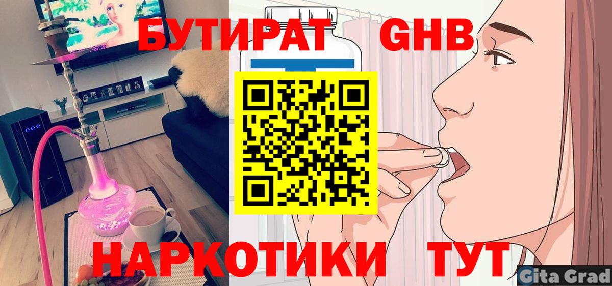 БУТИРАТ жидкий экстази Гулькевичи