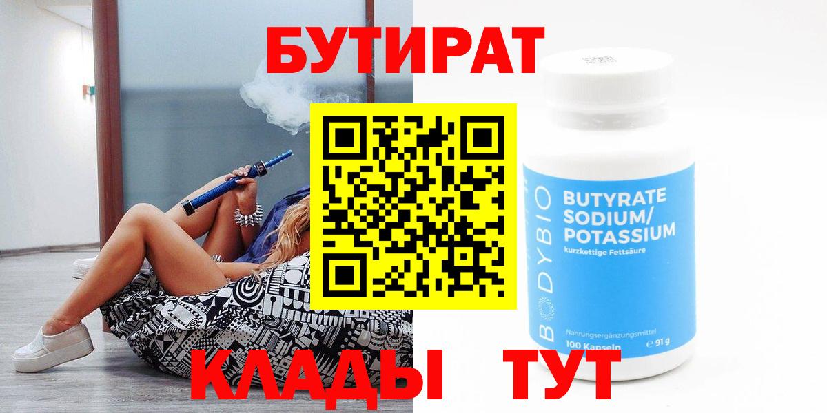 Гулькевичи  Бутират  Вход с VPN  Бутират Butirat 