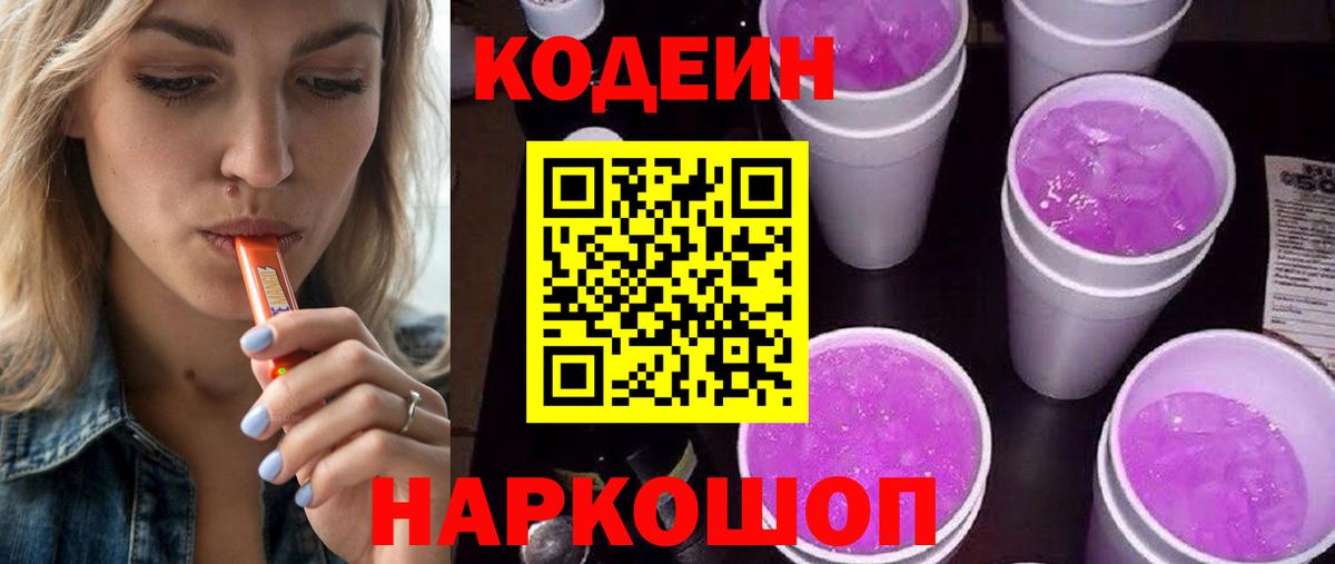Гулькевичи  Codein Purple Drank  Вход с VPN  Codein Purple Drank 