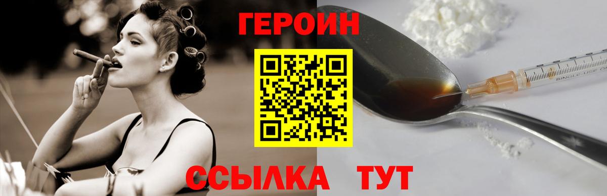 Героин Heroin Гулькевичи