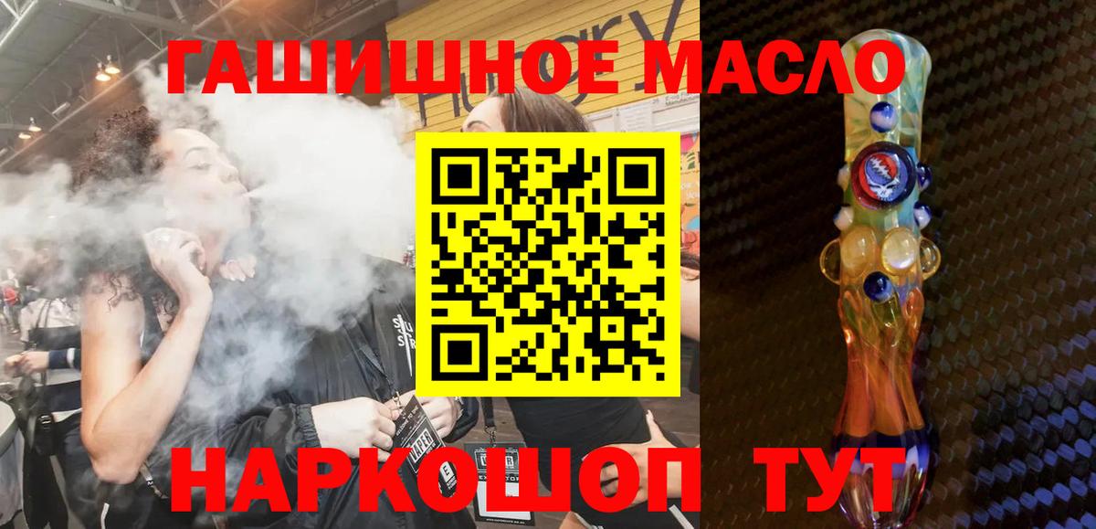ТГК THC oil Гулькевичи
